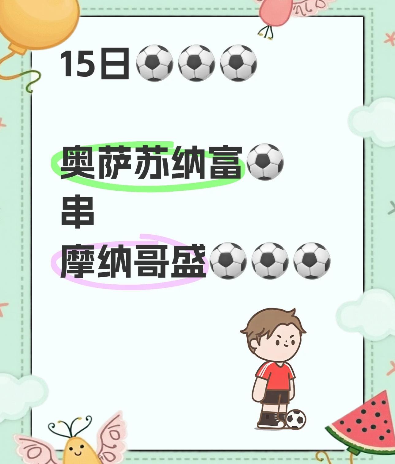 摩纳哥球队迎来胜利，士气大振