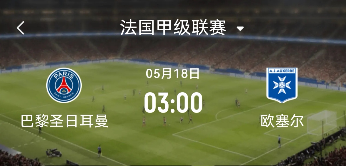 巴黎圣日尔曼以3-2击败南特，继续领跑法甲积分榜的简单介绍
