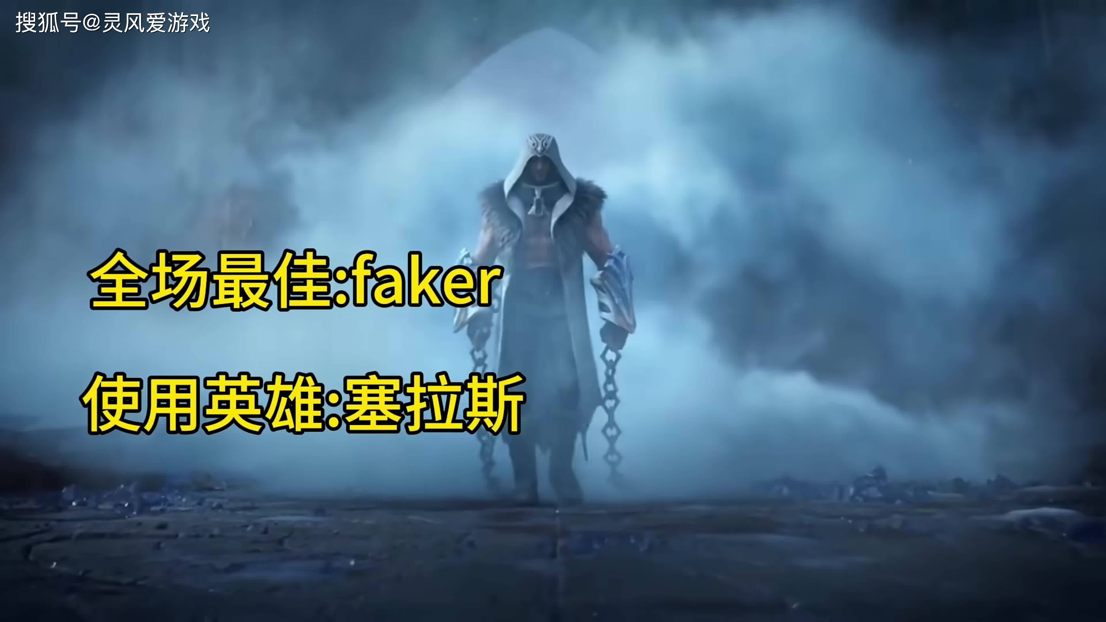 LGD绝杀TSM，Faker完成史诗逆转全球总决赛2:1（洛杉矶）