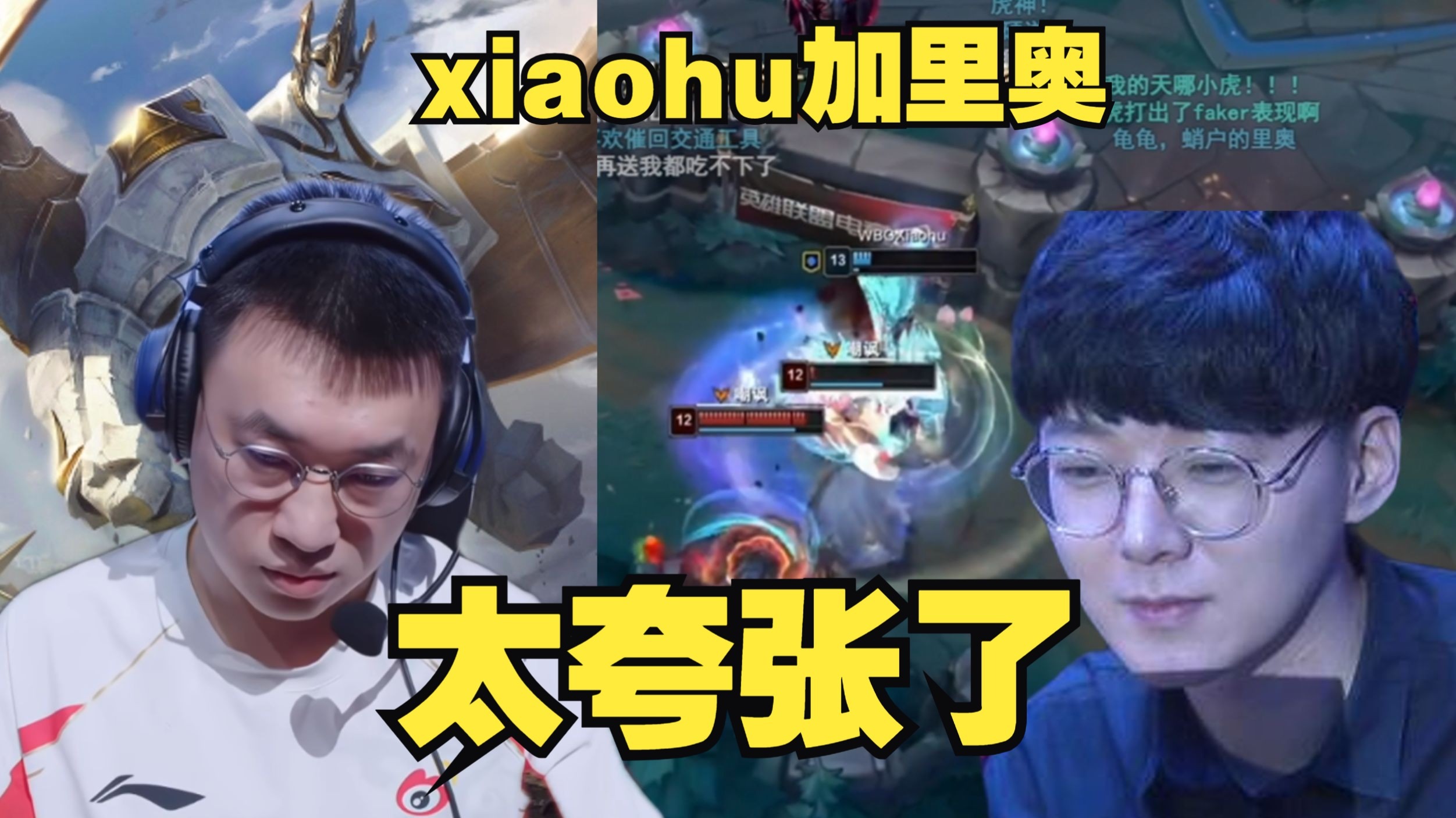 JDG横扫EG，Xiaohu操刀奇招英雄翻盘全球总决赛3:2（上海）